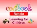 Coilbook Russia