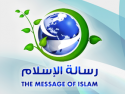 The Message of Islam